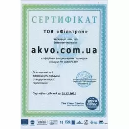 Сертификат Aquafilter AKVO
