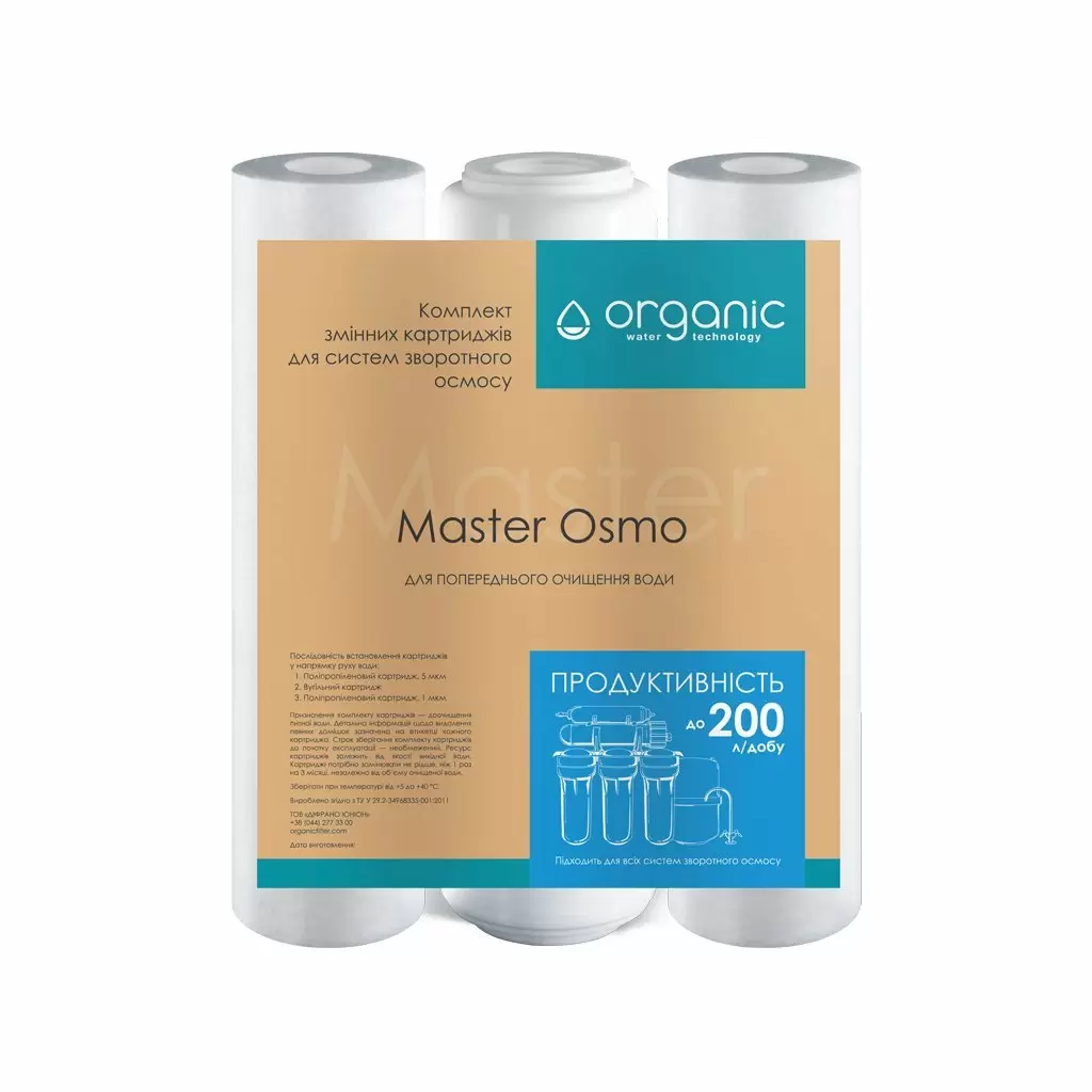 Комплект картриджів Organic Master Osmo для систем зворотного осмосу