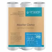 Комплект картриджів Organic Master Osmo для систем зворотного осмосу