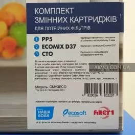 Комплект змінних картриджів Ecosoft для потрійних фільтрів CMV3ECOSTD - Фото№7