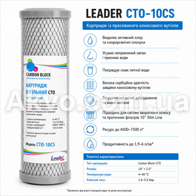 Leader CTO-10CS Картридж угольный спрессованный из скорлупы кокосового ореха - Фото №3