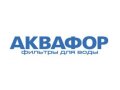 Аквафор