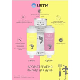 USTM AROMA Лимон Фільтр для душу з вітаміном C та ефірними оліями - Фото№5