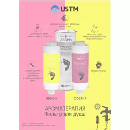 USTM AROMA Фрезія Фільтр для душу з вітаміном C та ефірними оліями - Фото№7